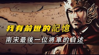 一位網友自述 他參加過700年前的《崖山海戰》