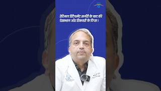 Eye care after Retinal Detachment Surgery: Tips for a speedy recovery !