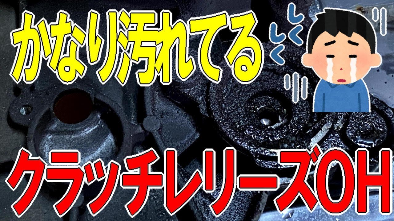 『クラッチレリーズ開けてびっくり！』（クラッチオイルがめっちゃ減る）クラッチレリーズオーバーホール　#バイク整備