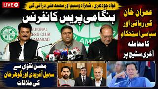 🔴 LIVE | PTI Fawad Chaudhry Shahzad Waseem & Muhammad Ali Durani  Emergency Press Conference