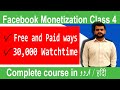 Facebook Monetization class 4 how to monetize FB page in Pakistan | Free watch time on facebook