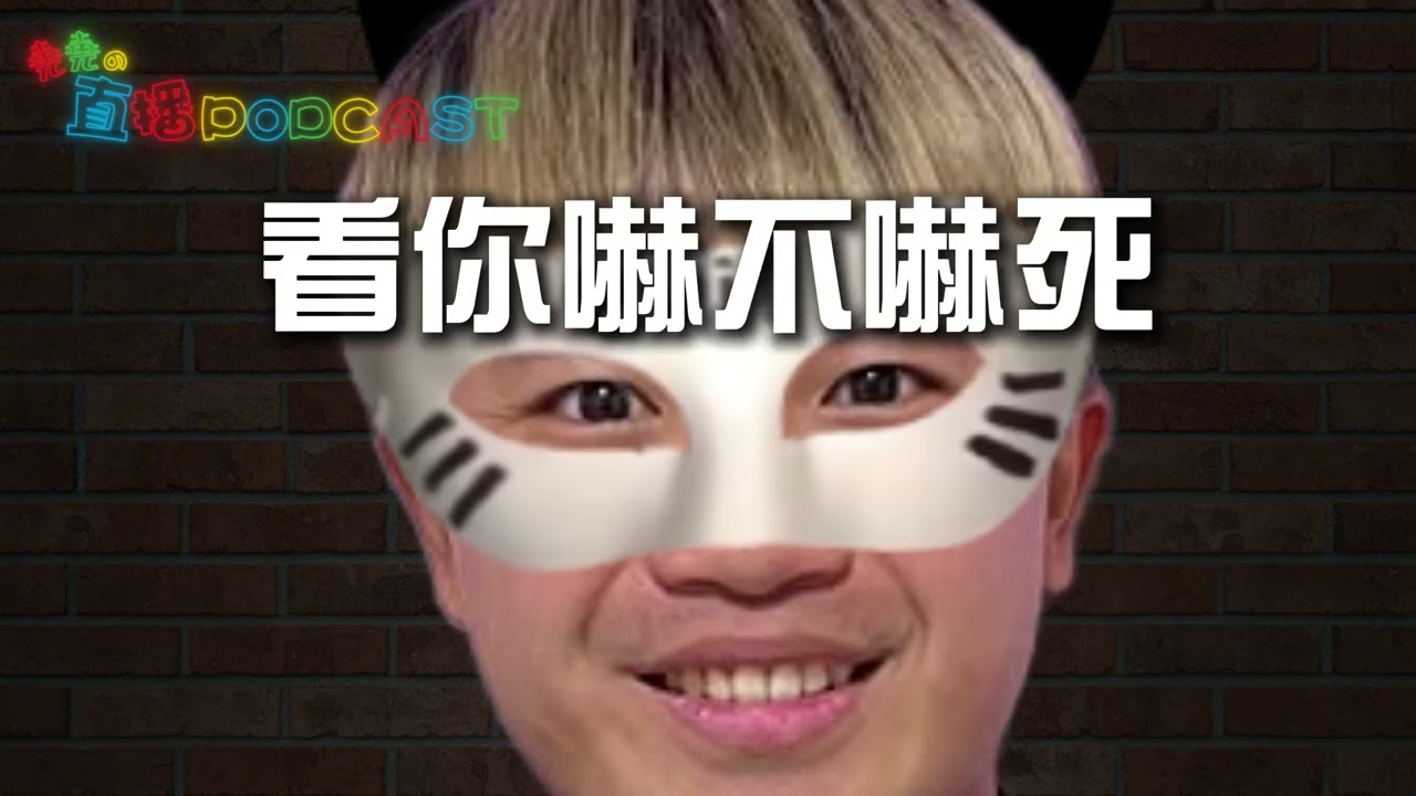 神魔之塔酸民多嗎？久違的睡前 Podcast 系列，感謝 