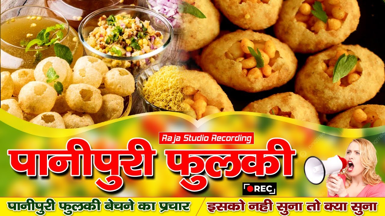 #Golgappe Panipuri Bechne Ka Prachar गोलगप्पे,पानीपूरी बेचने का प्रचार #prachar #rajastudiorecording
