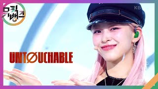 UNTOUCHABLE - ITZY [뮤직뱅크/Music Bank] | KBS 240112 방송