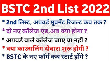 bstc 2nd list kab aaegi |bstc upward movement result 2023|bstc 2nd list 2022| bstc college list 2022