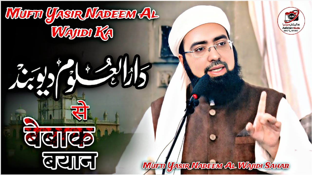 Mufti Yasir Nadeem Al Wajidi जबरदस्त बयान| Mufti Yasir Nadeem Al Wajidi Ka Bayan Mufti Shamail Nadvi