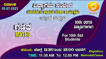 Samveda 2021-22 | Day-01 | 10th Class | English Med | Mathematics | 11.30AM | 05-07-21 | DD Chandana