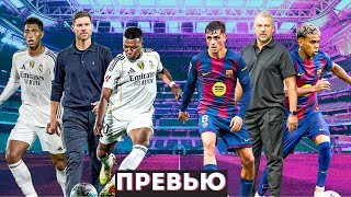 видео: ПЕРВЫЙ РАУНД ФЛИКА И АЛОНСО? / ПРЕВЬЮ К ЭЛЬ-КЛАСИКО / Реал Мадрид - Барселона картинка: ПЕРВЫЙ РАУНД ФЛИКА И АЛОНСО? / ПРЕВЬЮ К ЭЛЬ-КЛАСИКО / Реал Мадрид - Барселона
