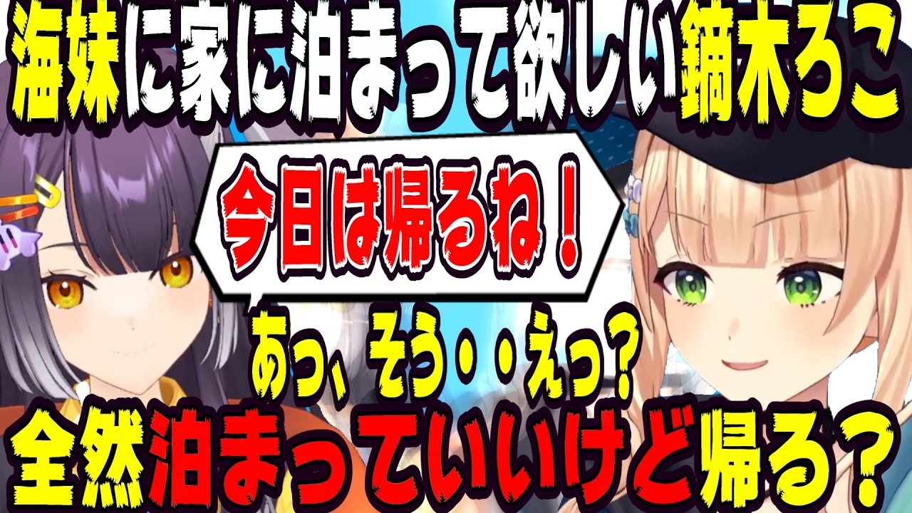 【てぇてぇ】新居に海妹に泊まってほしい鏑木ろこ【にじさんじ/にじさんじ切り抜き/鏑木ろこ/鏑木ろこ切り抜き/海妹四葉/海妹四葉切り抜き/雑談/Idios/ラナンキュラス/作業用/睡眠用/】