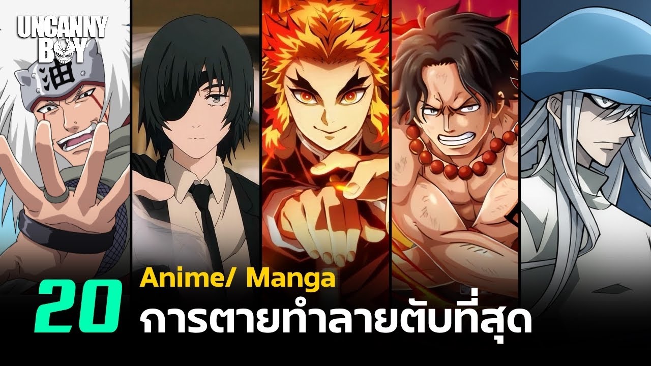 20 การตาย 