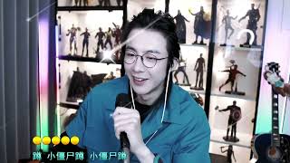 摩登兄弟刘宇宁直播20220430