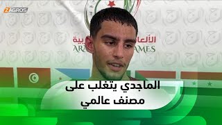 دورة الألعاب العربية   الملاكم العراقي يوسف الماجدي يتغلب على المصنف التاسع عالميا