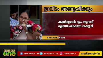 നിപ ഉറവിടത്തിനായി അന്വേഷണം  കണ്‍ട്രോള്‍ റൂം തുറന്ന് മൃഗസംരക്ഷണ വകുപ്പ് | Nipah Kochi