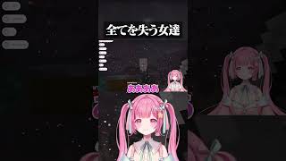【Minecraft】エンドラ討伐配信3時間の努力が全て水の泡になった女達【#vtuber 】 #なーな#切り抜き