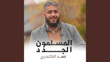 سورة الإخلاص تقلب حياة شاب بريطانى