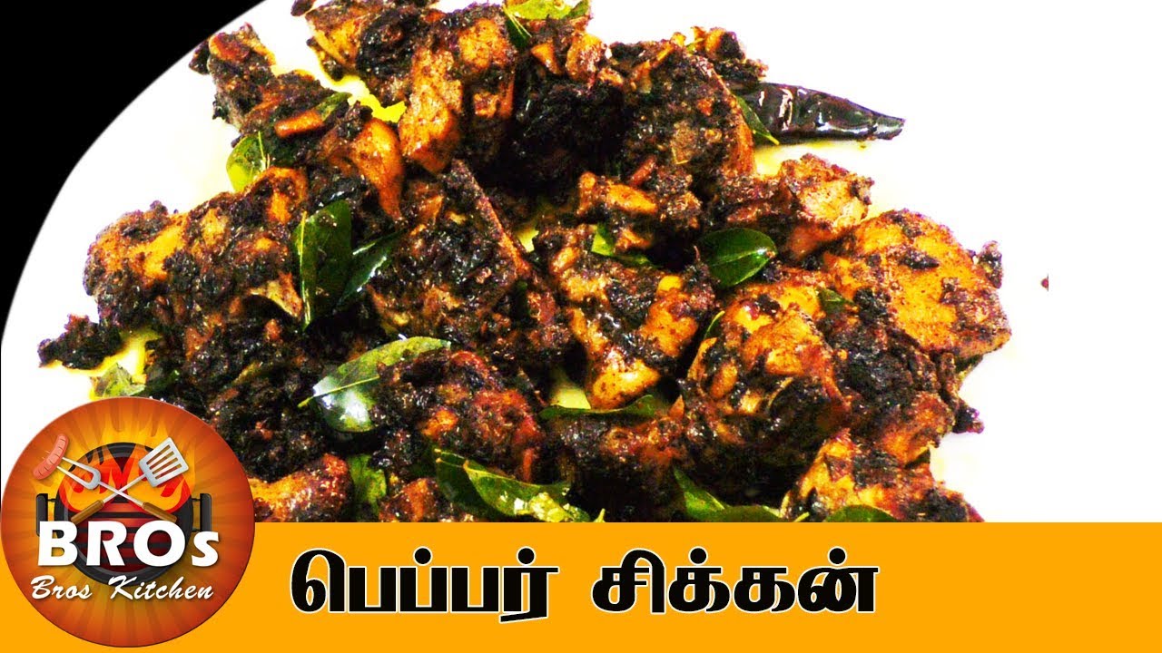 Pepper Chicken Recipe in Tamil / How to make Pepper Chicken in Tamil YouTube