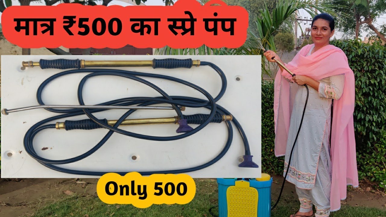 500 ਰੁਪਏ ਵਿੱਚ ਖਰੀਦੋ  ਨਵਾਂ ਸਪਰੇਅ ਪੰਪ ਪਿੱਤਲ ਦਾ ਬਣਿਆ ਹੋਇਆ NAWKAR AGRO PLAST  91111.17766