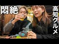 【悲報】高知にカツオを食べに行くも、食べれない妻の末路。