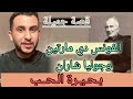 قصة نايف حمدان بحيرة الحب 