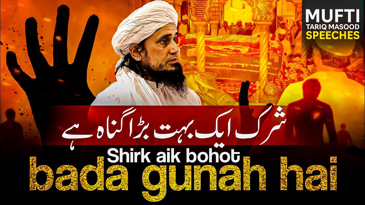Shirk Ek Bohot Bada Gunah Hai | Mufti Tariq Masood Speeches 🕋