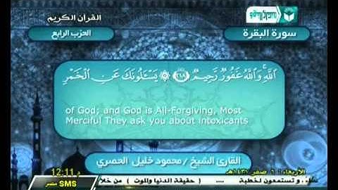الحزب 4 | سورة البقرة (203) إلي الآية (252) | الشيخ محمود خليل الحصري رحمه الله