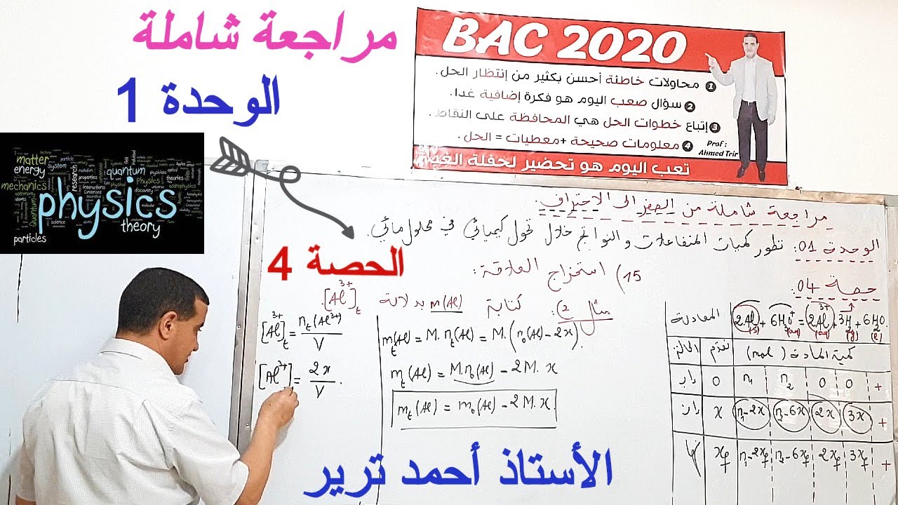الأكسدة و الإرجاع : استخراج العلاقات - قانون الغازات  /حصة 4