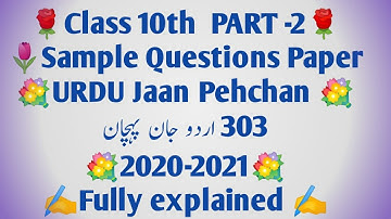 class10th# Solved Practice( set 2 ) Question paper 2020-2021# Jaan Pehchan# Urdu -B 303 #CBSE #