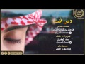 شيلة وين أنت || كلمات فرحان بن قيران العنزي || لحن وأداء سعد الجفران || +MP3