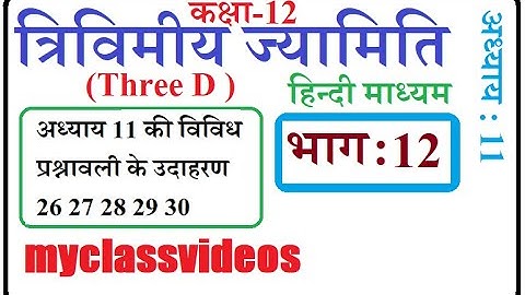 Class 12 Maths Chapter 11 Three Dimesional Geometry, Part 12    Miscellaneous Exercise Example 26-30