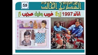 الشطرنج الخالد 59 الدور الخالد لاناند ( رخ غريب وفيل عجيب !! ) amazing chess games