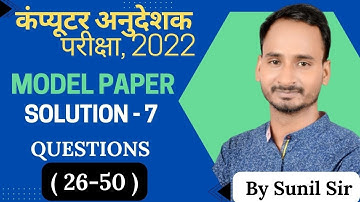 Model paper solution-7 Question(26-50) | #computerinstructor #computeranudeshak2022 #computer