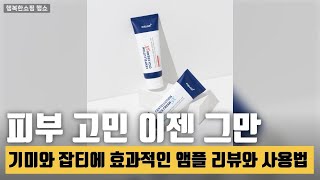 피부 트러블 탈출하는 비타민C 세럼과 시카 크림의 진짜 효과 비교 리뷰