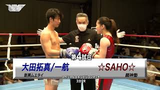 Japanese mixed kickboxing