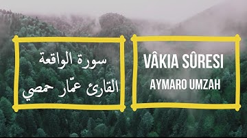Vâkıa Sûresi - AMMAR HOMSI /  سورة الواقعة - عمار حمصي