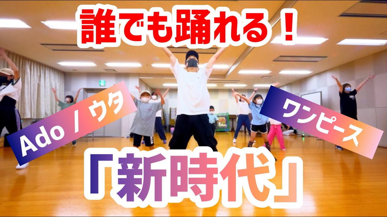 小・中学生向け】新時代 / Ado【簡単アレンジVer.】 - YouTube