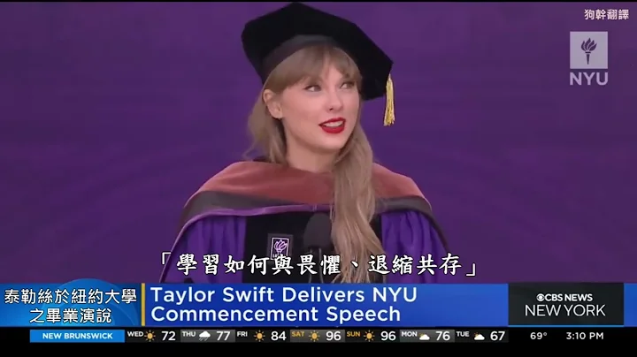 [中文字幕] 泰勒絲於紐約大學之2022畢業演說