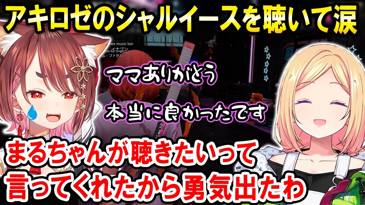 【GTA5 MADTOWN】アキロゼの「シャルイース」を聴いて涙する花ノ木まる【ホロライブ切り抜き/アキ・ローゼンタール/ゆにれいど！花ノ木まる】