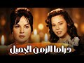 فيلم عيون سهرانة بطولة شادية وصلاح ذو الفقار إنتاج عام 1967 كامل بجودة HD