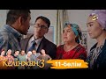 «Келінжан 3» телехикаясы. 11-бөлім /Телесериал «Келинжан 3». 11-серия