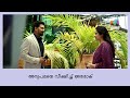 അനുപമയും ജീവൻലാലും റെസ്റ്റോറെൻറ്റിൽ  ഒത്തുകൂടുന്നു  | Ente kuttikalude Achan