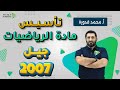 حصة التأسيس الأولى أ محمد قدورة 