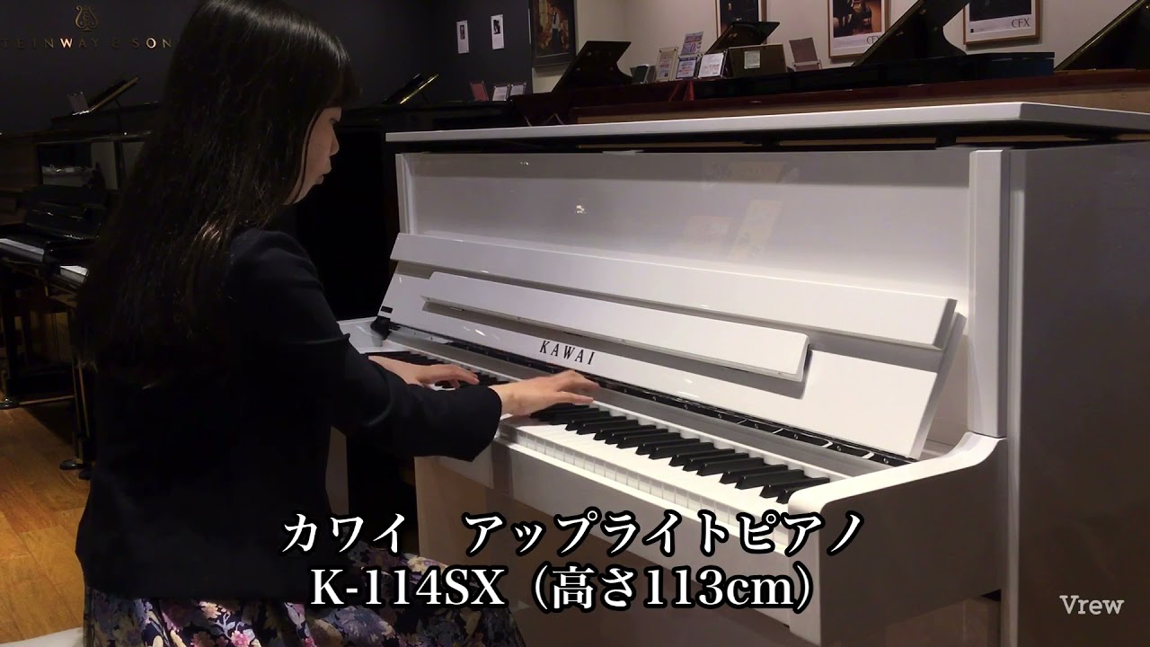 カワイ K-114SX【アップライトピアノ比較動画】ショパン ノクターン第2  