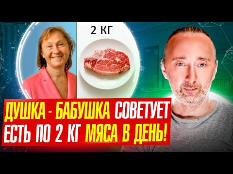 Ода мясу: разбор видео с Натальей Кэмпбелл/ диета ГАПС (GAPS), Палео, Карнивор - аналитика Фролова!