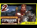 Германия против всех! Серия №2: Где находится ООН? (Ходы 30-53). Civilization VI: Gathering Storm