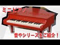 KAWAI ミニピアノのご紹介！グランドピアノ型のほかアップライトピアノ型も登場