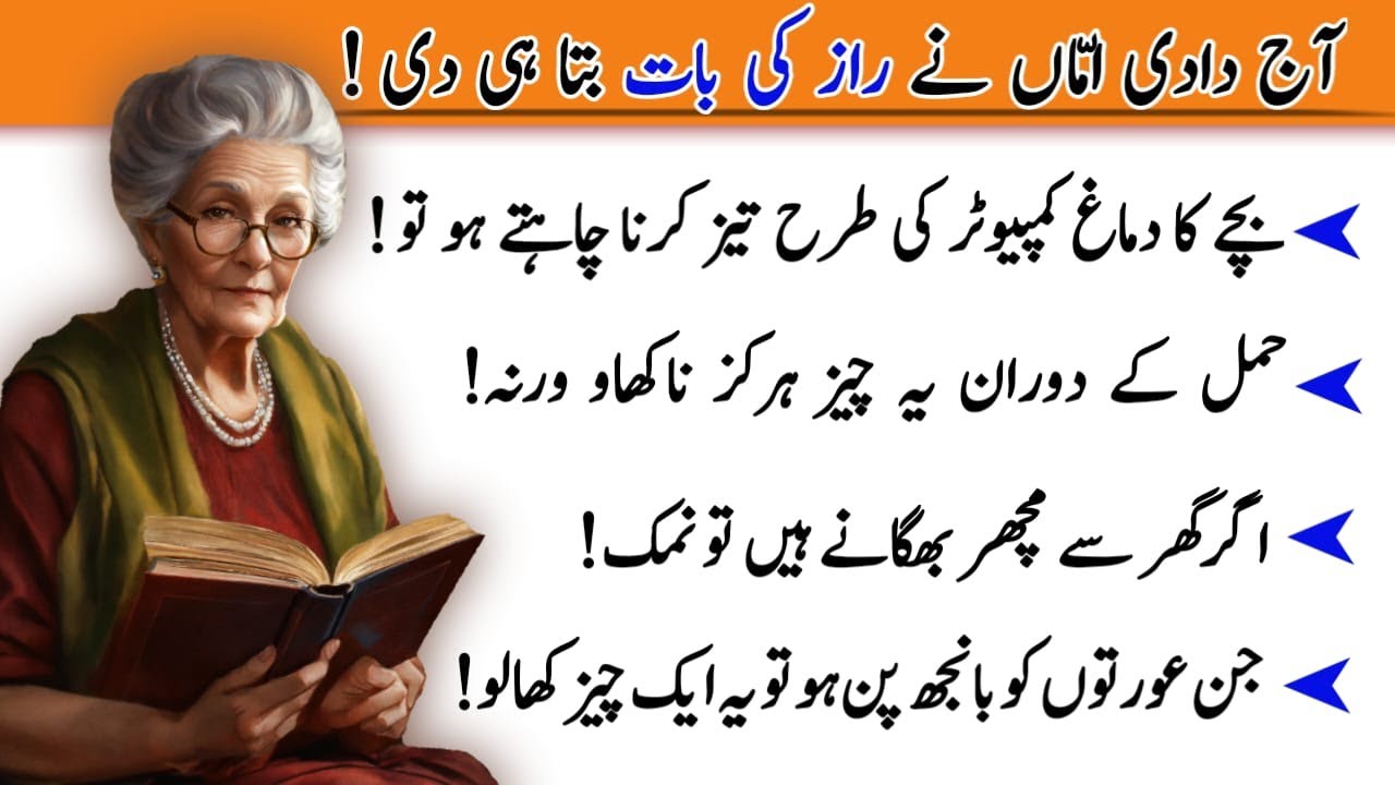 Dadi amma ne raz ki baat bata di (Today Grandma told the secrets) Life Quotes in urdu
