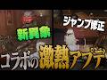 手記コラボイベントついに来た!!実はほかにも色々激熱修正が入っている件【手記の加筆】 #第五人格