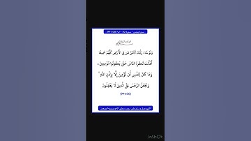 سورة يونس - سورة 10 - اية 100-99