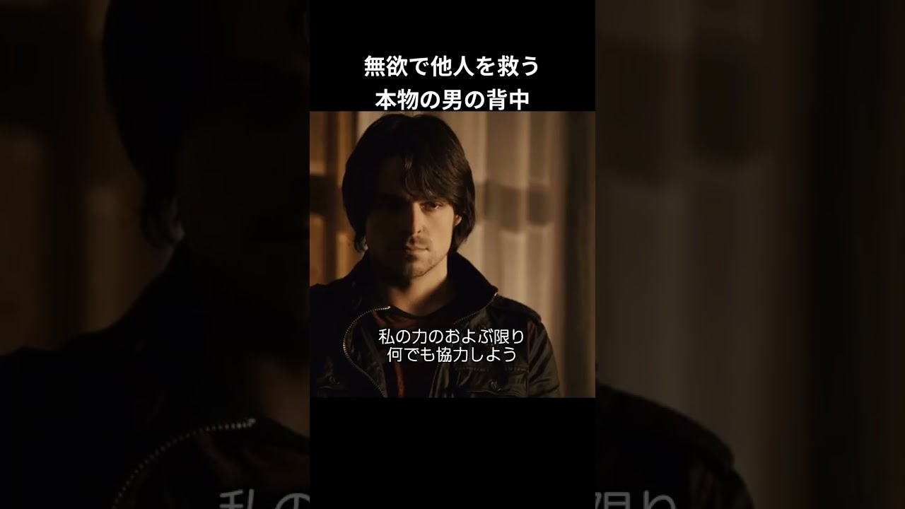 無欲で他人を救う 本物の男の背中