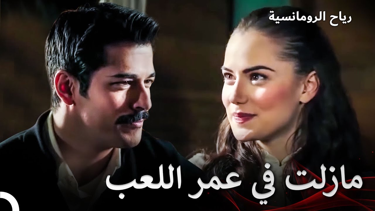 علاقة الفتاة ذو الطاقة الكبيرة والشاب العصبي | فتاة من إسطنبول